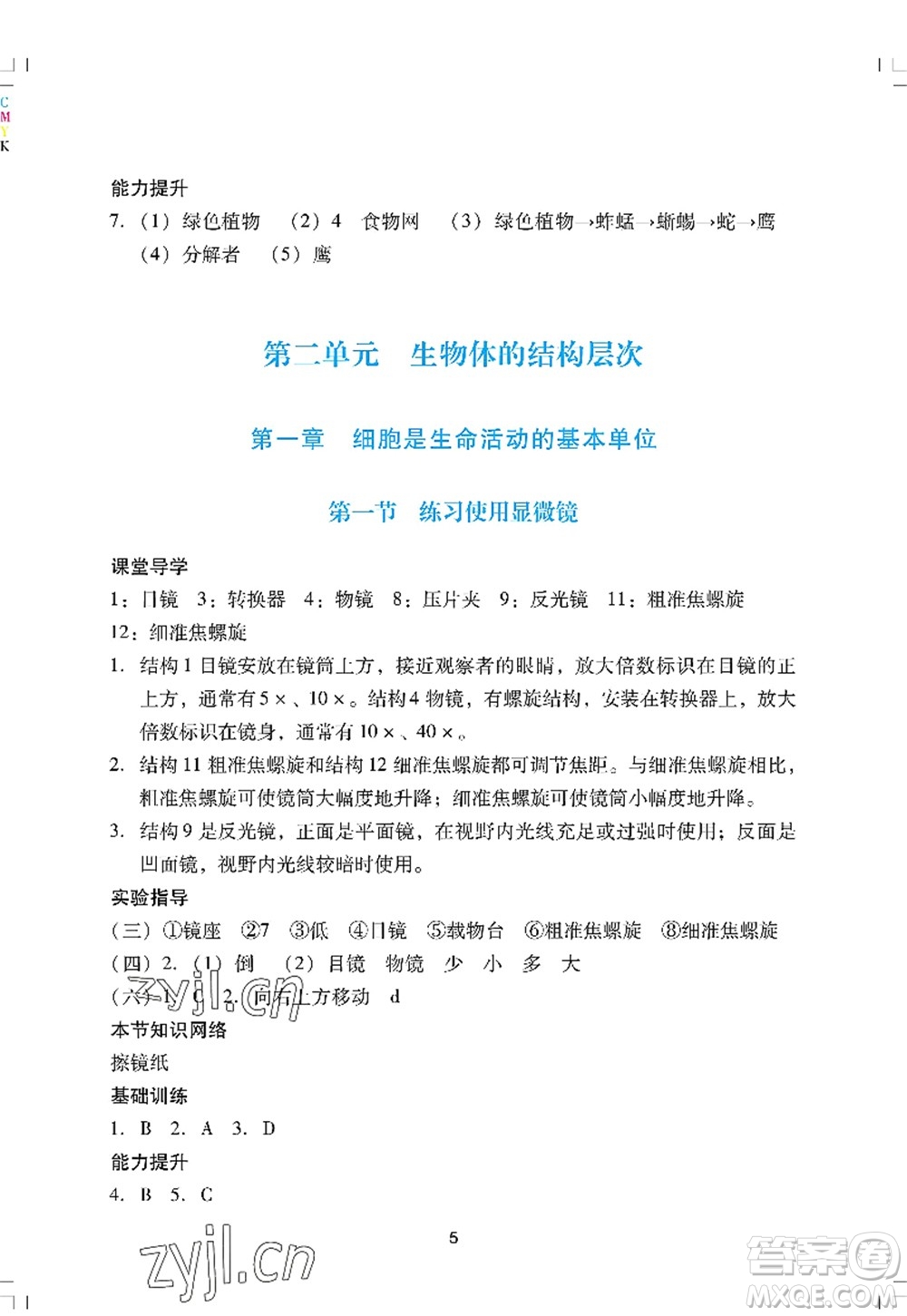 廣州出版社2022陽(yáng)光學(xué)業(yè)評(píng)價(jià)七年級(jí)生物上冊(cè)人教版答案