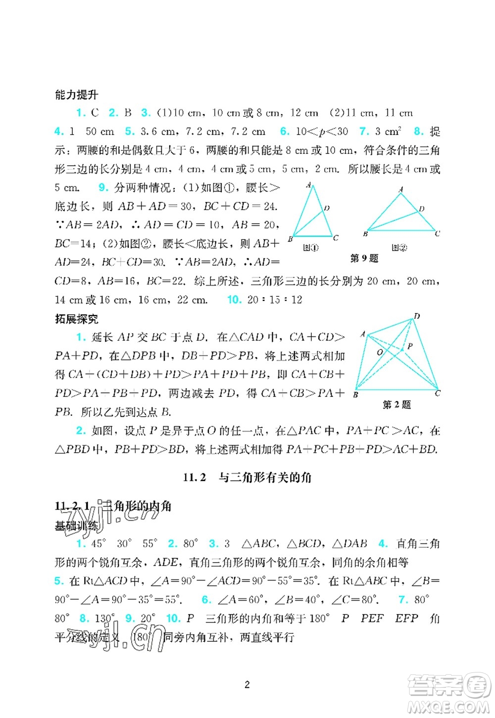 廣州出版社2022陽光學(xué)業(yè)評價八年級數(shù)學(xué)上冊人教版答案