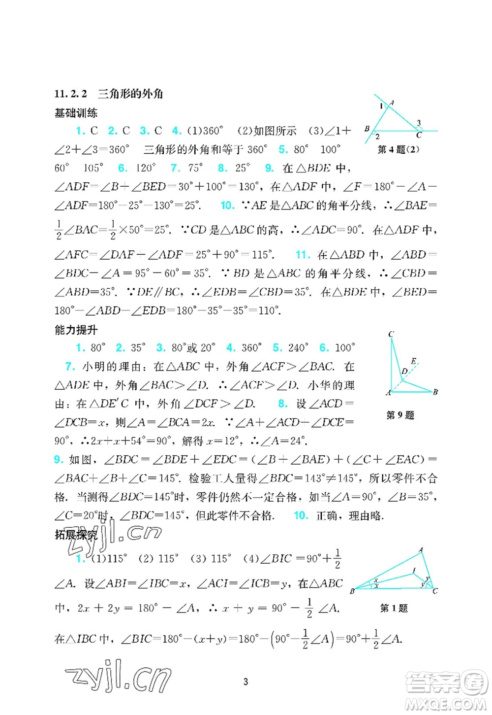 廣州出版社2022陽光學(xué)業(yè)評價八年級數(shù)學(xué)上冊人教版答案