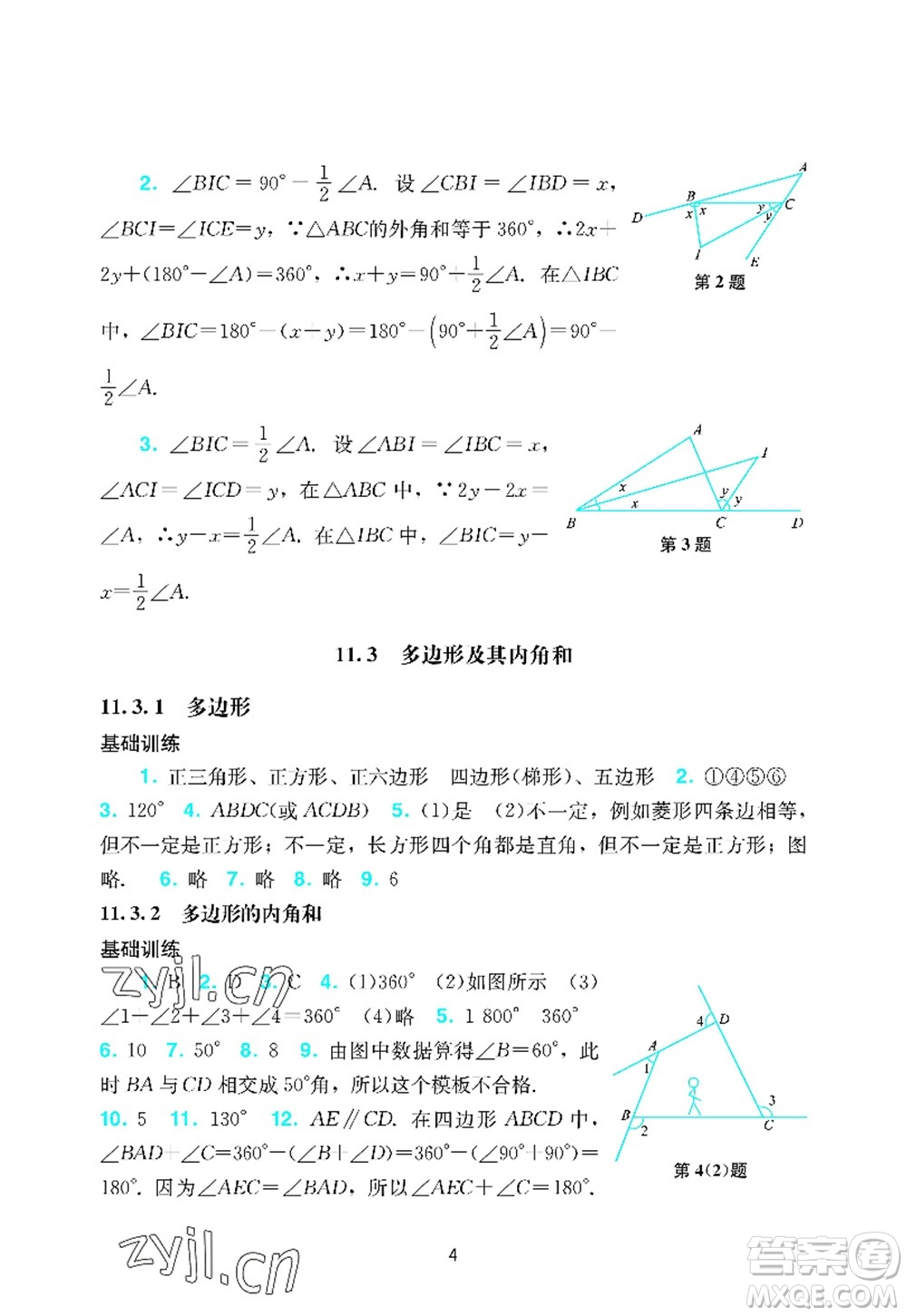 廣州出版社2022陽光學(xué)業(yè)評價八年級數(shù)學(xué)上冊人教版答案