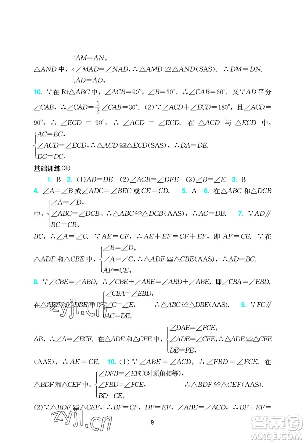 廣州出版社2022陽光學(xué)業(yè)評價八年級數(shù)學(xué)上冊人教版答案