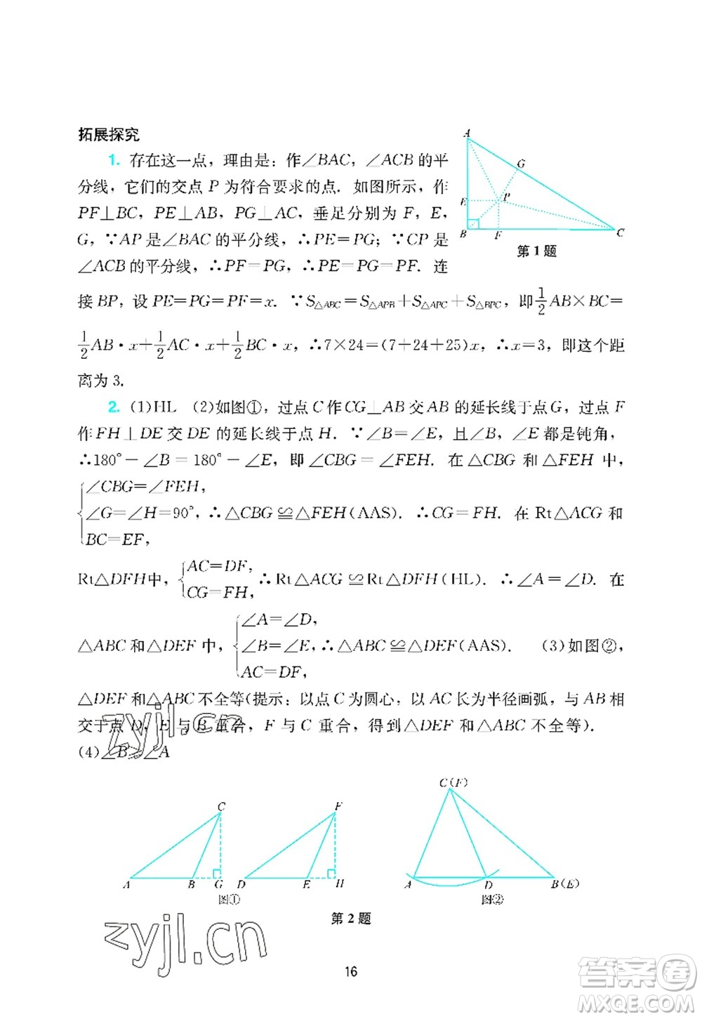 廣州出版社2022陽光學(xué)業(yè)評價八年級數(shù)學(xué)上冊人教版答案