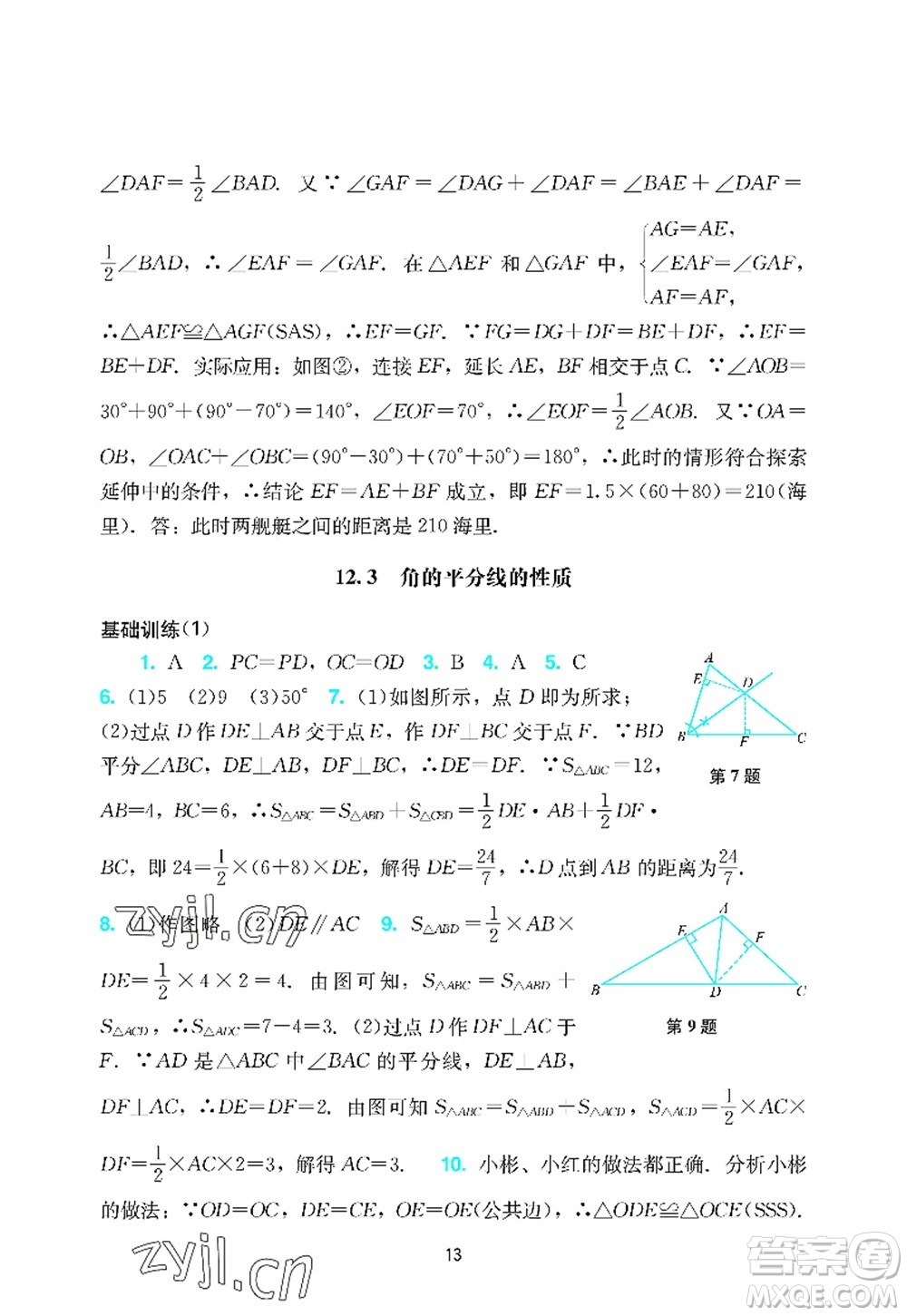 廣州出版社2022陽光學(xué)業(yè)評價八年級數(shù)學(xué)上冊人教版答案