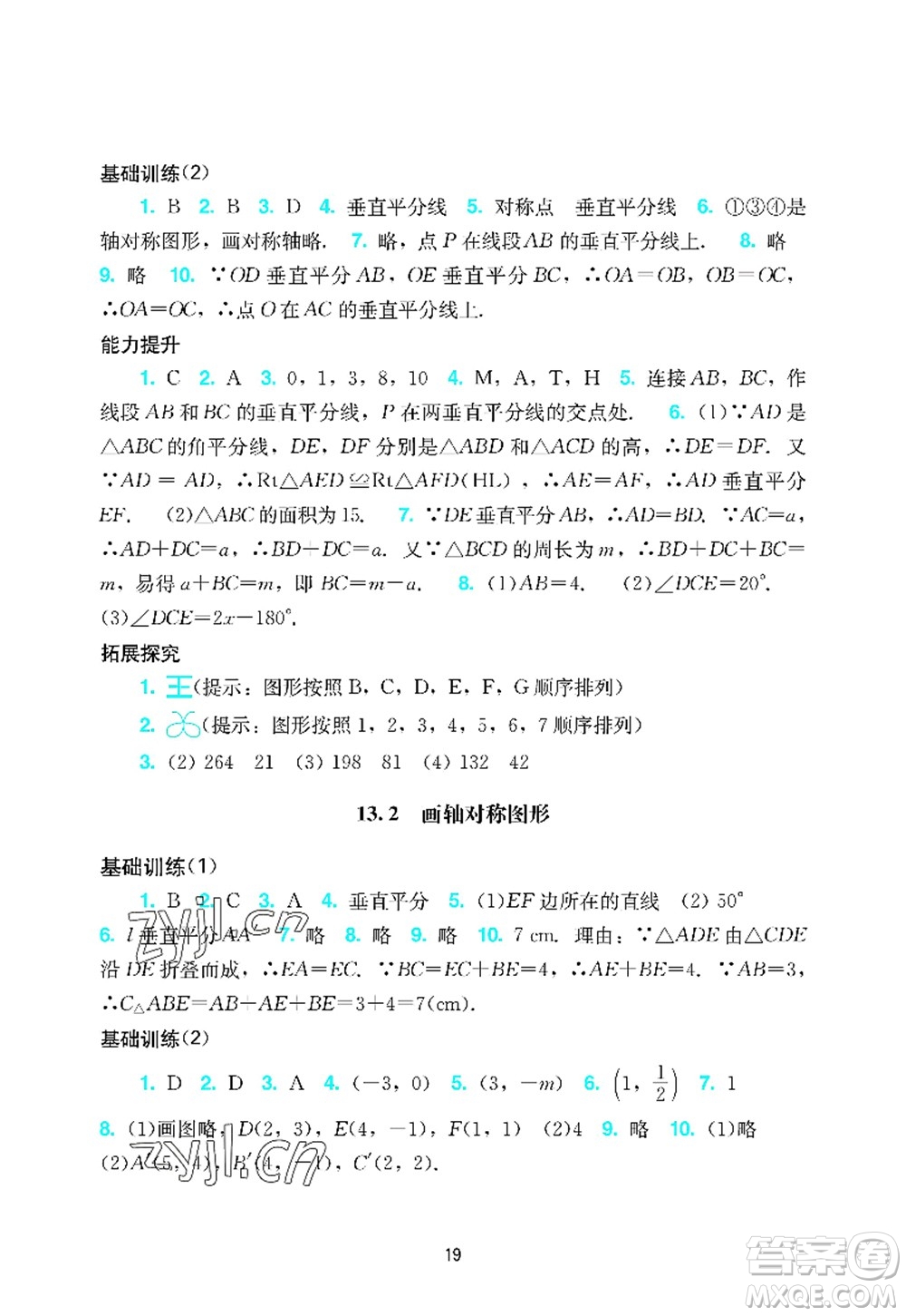 廣州出版社2022陽光學(xué)業(yè)評價八年級數(shù)學(xué)上冊人教版答案