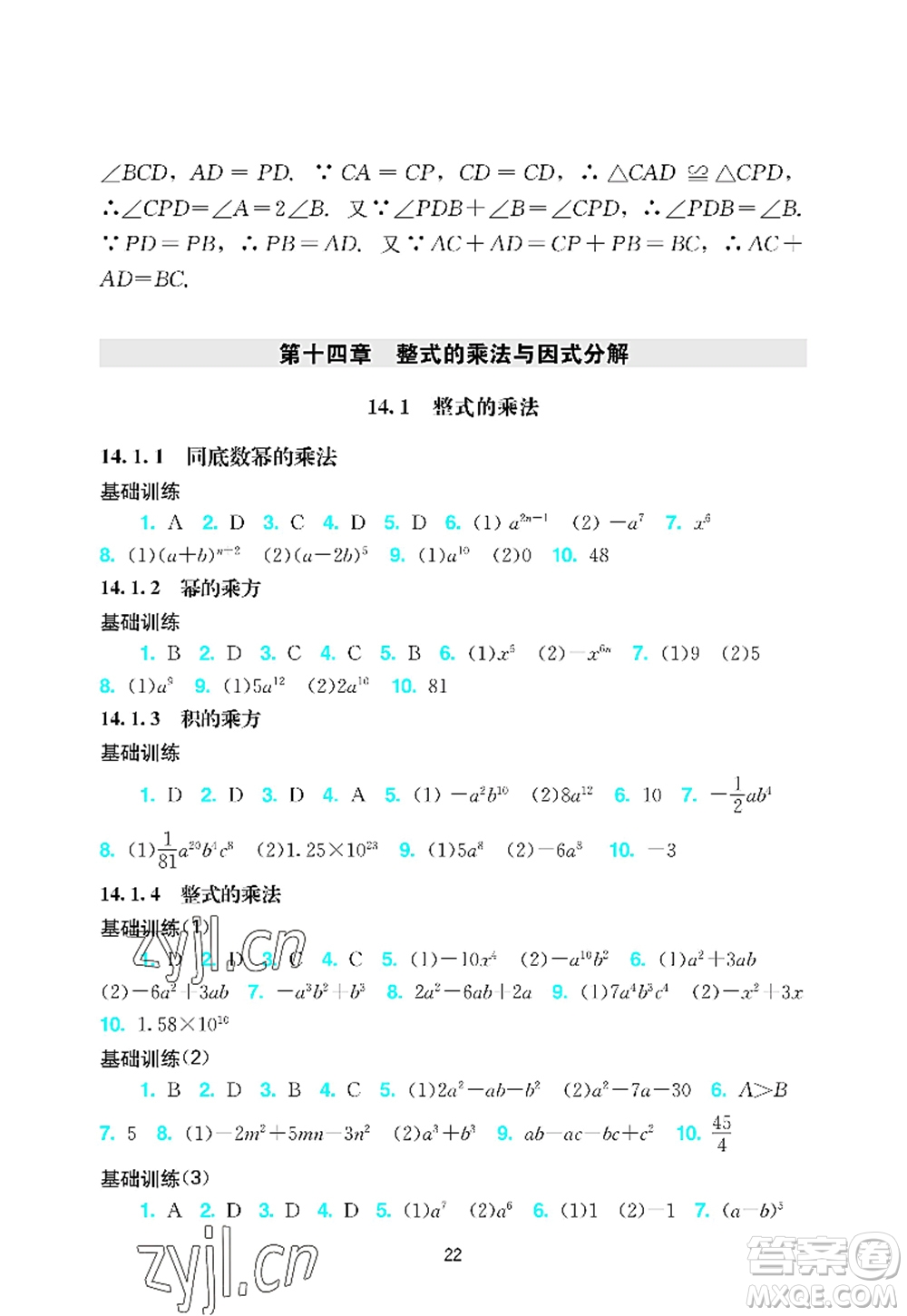 廣州出版社2022陽光學(xué)業(yè)評價八年級數(shù)學(xué)上冊人教版答案