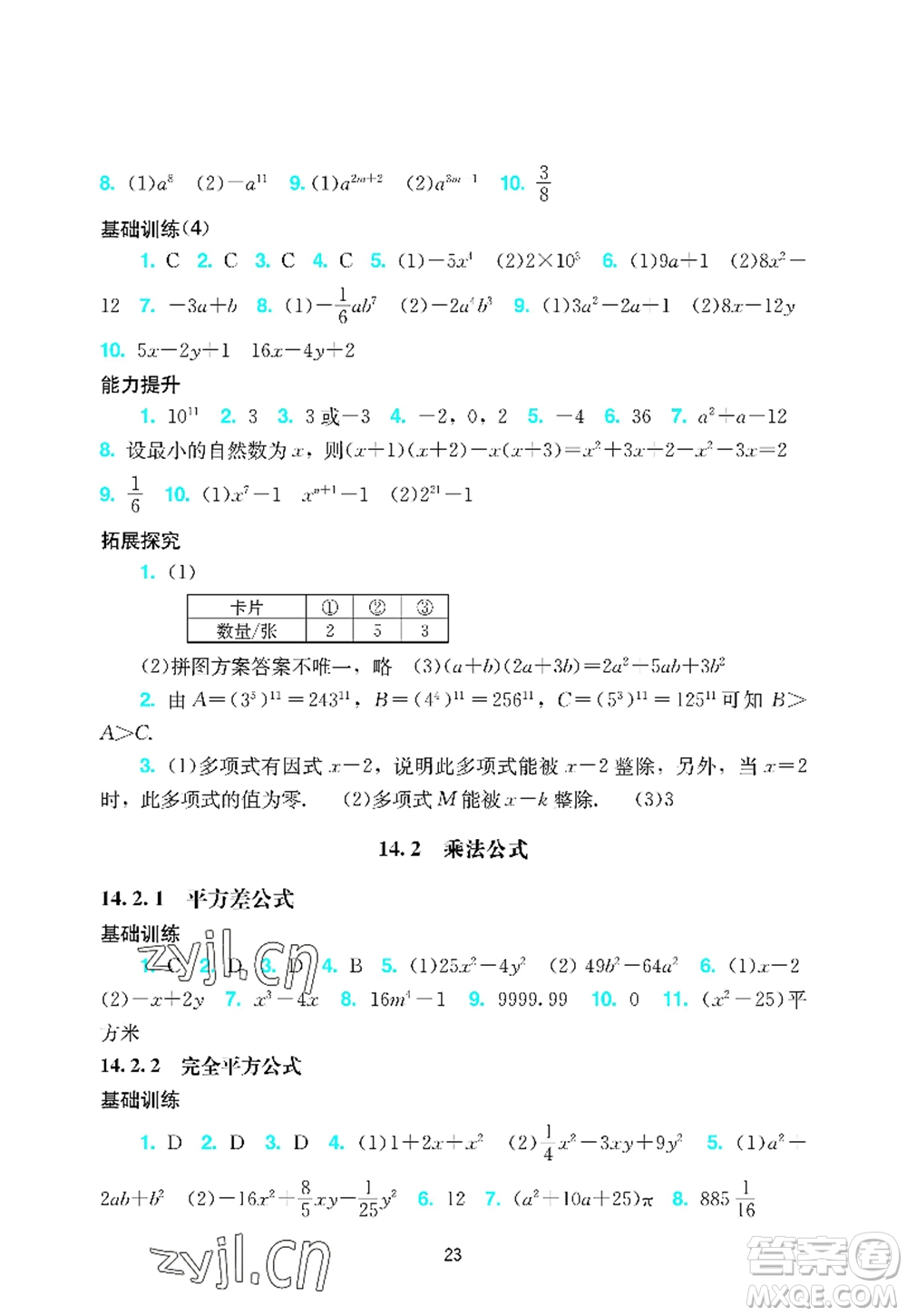 廣州出版社2022陽光學(xué)業(yè)評價八年級數(shù)學(xué)上冊人教版答案