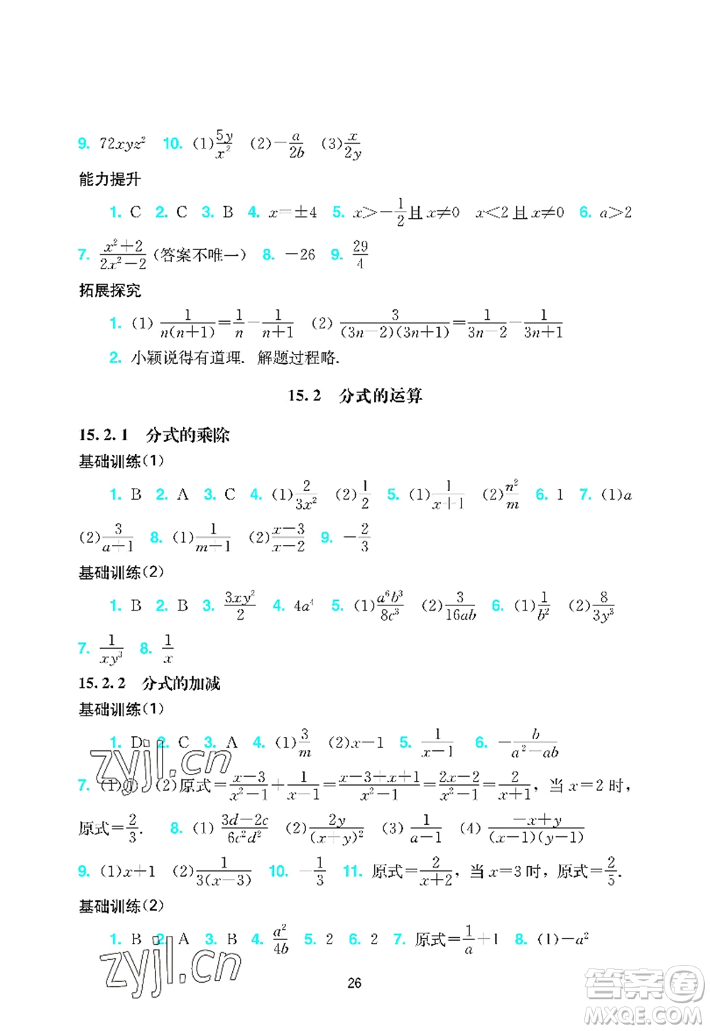 廣州出版社2022陽光學(xué)業(yè)評價八年級數(shù)學(xué)上冊人教版答案