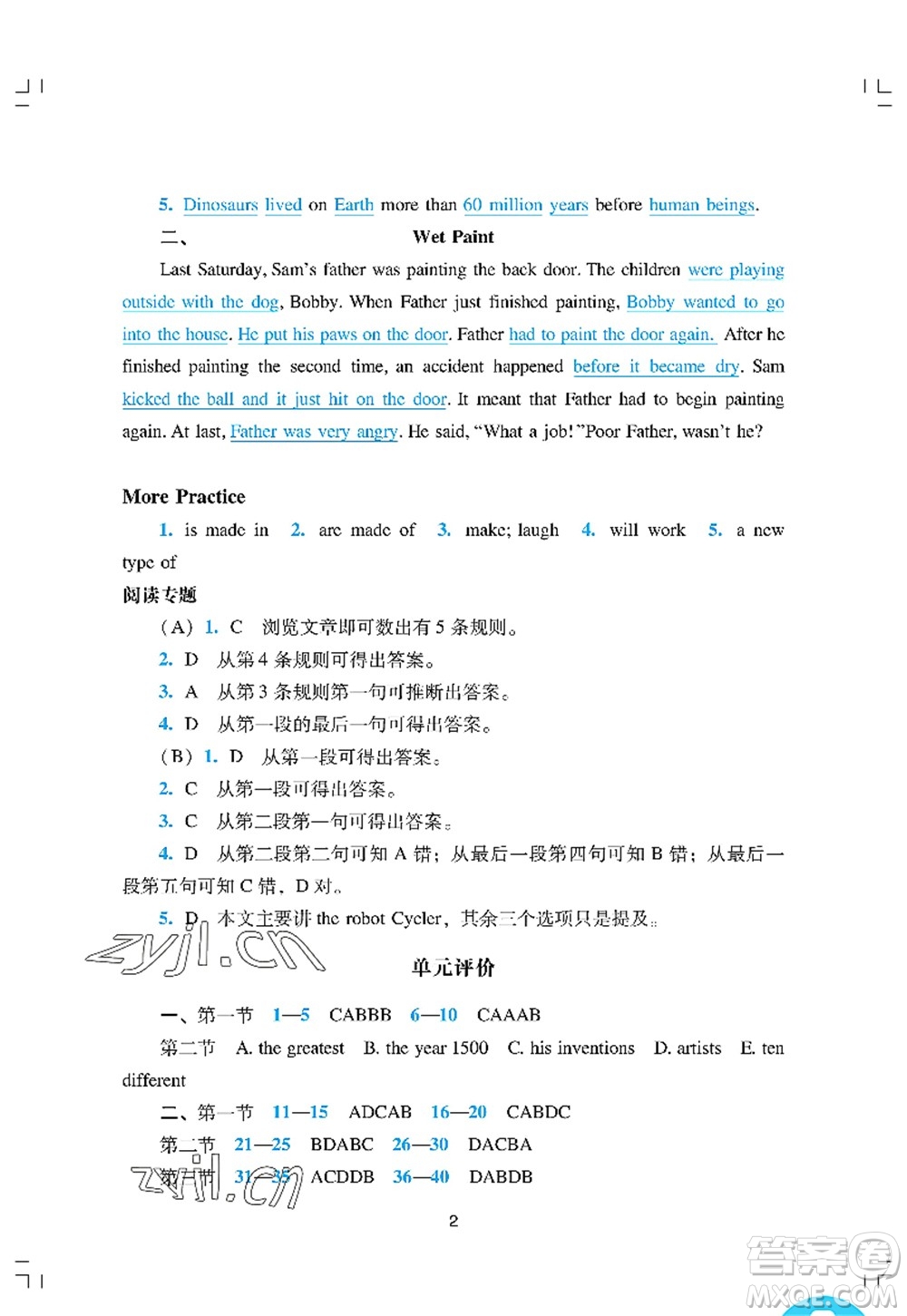 廣州出版社2022陽光學業(yè)評價八年級英語上冊滬教版答案