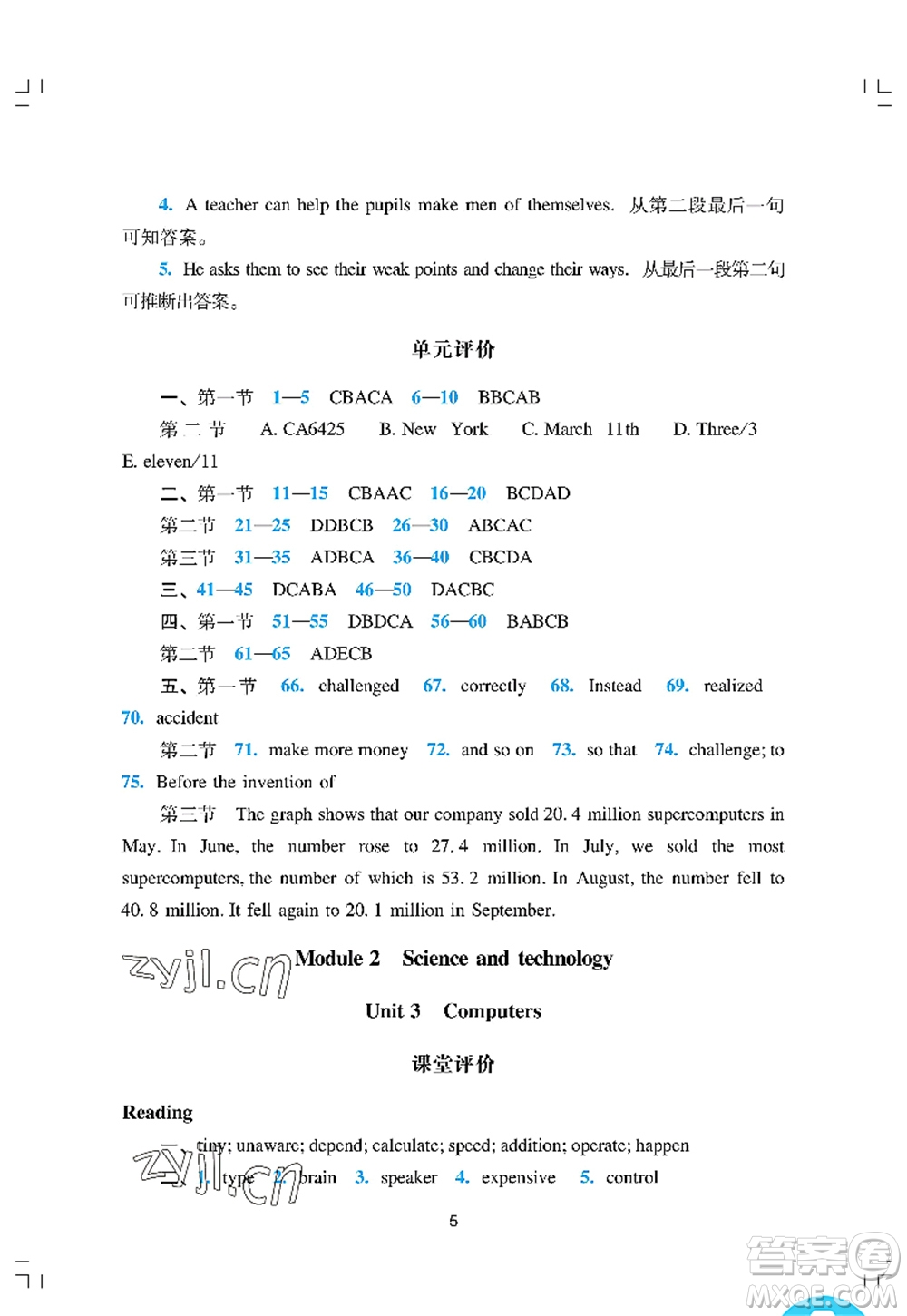 廣州出版社2022陽光學業(yè)評價八年級英語上冊滬教版答案