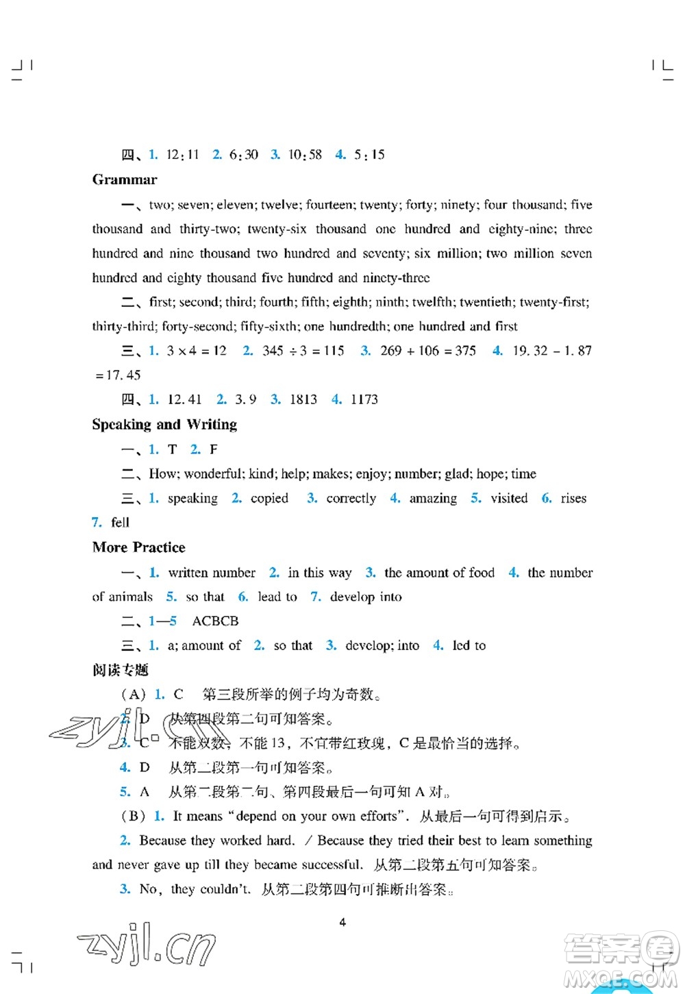 廣州出版社2022陽光學業(yè)評價八年級英語上冊滬教版答案