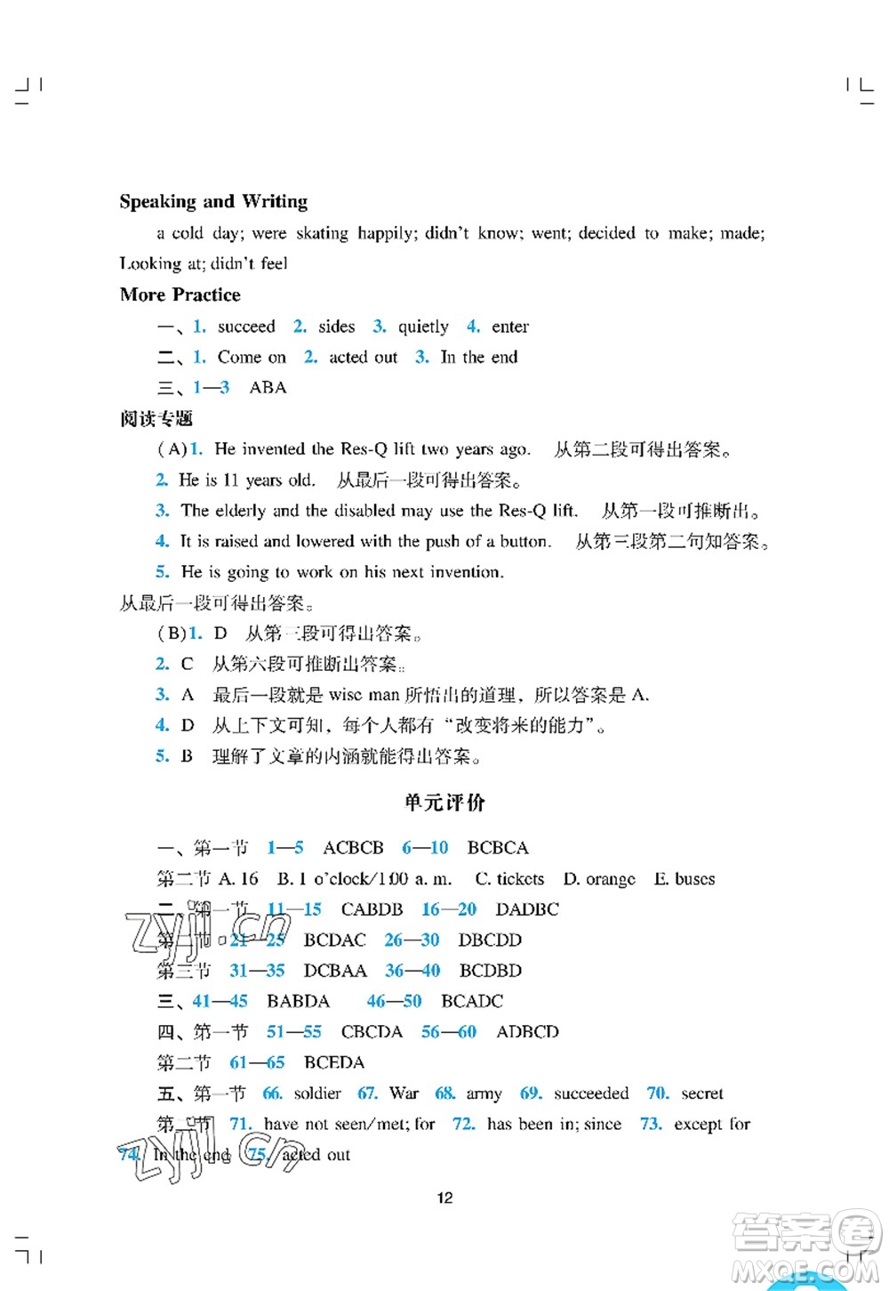 廣州出版社2022陽光學業(yè)評價八年級英語上冊滬教版答案