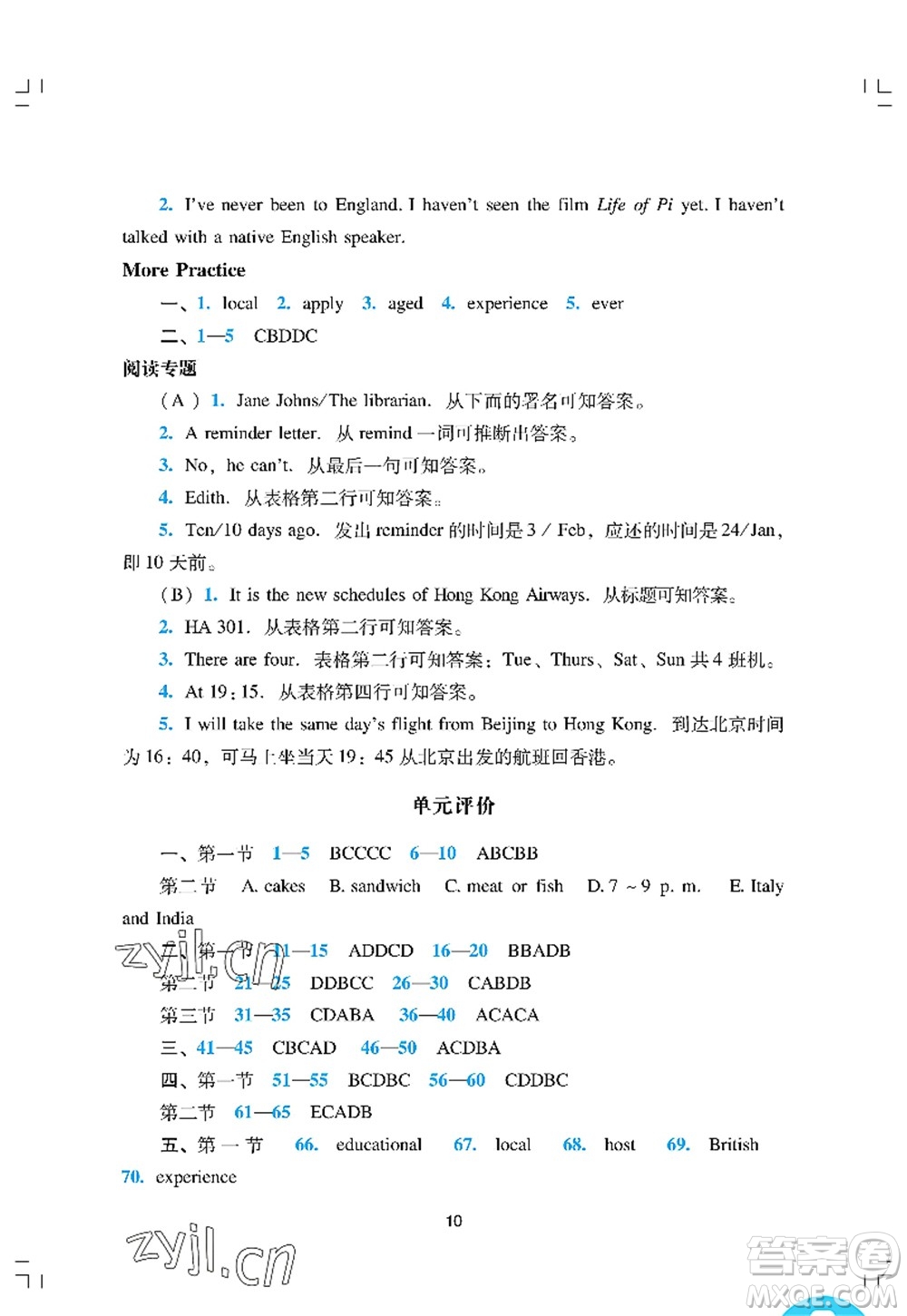 廣州出版社2022陽光學業(yè)評價八年級英語上冊滬教版答案