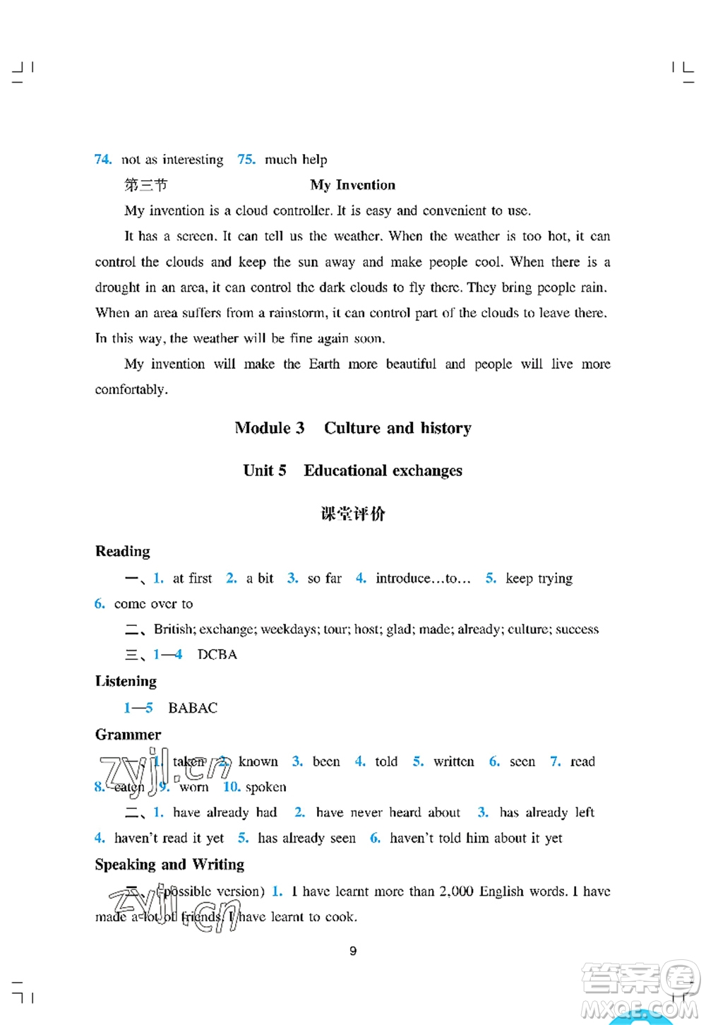 廣州出版社2022陽光學業(yè)評價八年級英語上冊滬教版答案