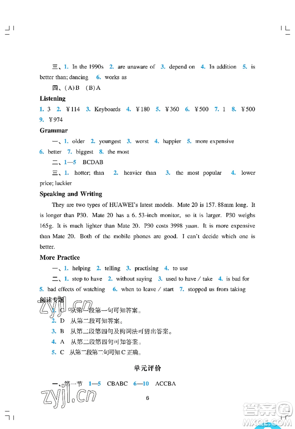 廣州出版社2022陽光學業(yè)評價八年級英語上冊滬教版答案