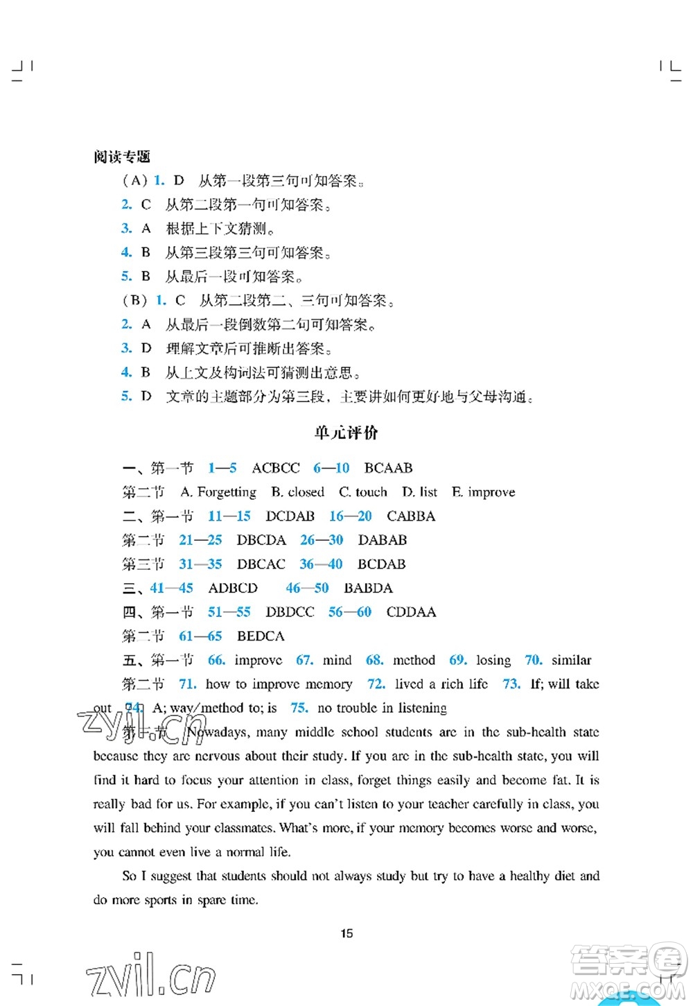 廣州出版社2022陽光學業(yè)評價八年級英語上冊滬教版答案