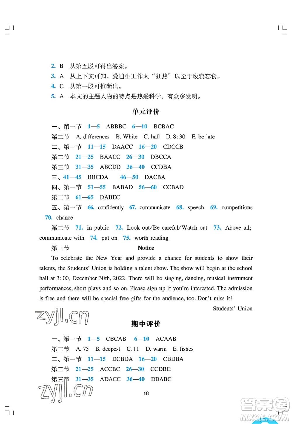 廣州出版社2022陽光學業(yè)評價八年級英語上冊滬教版答案