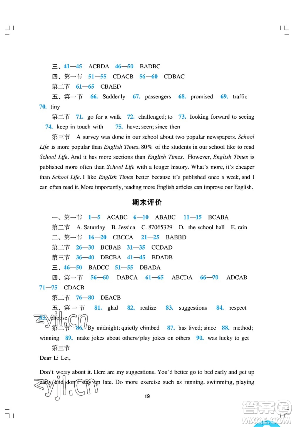 廣州出版社2022陽光學業(yè)評價八年級英語上冊滬教版答案