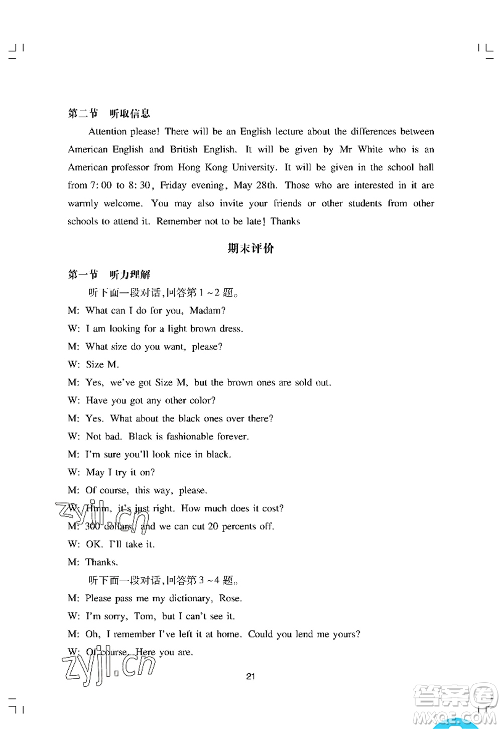 廣州出版社2022陽光學業(yè)評價八年級英語上冊滬教版答案