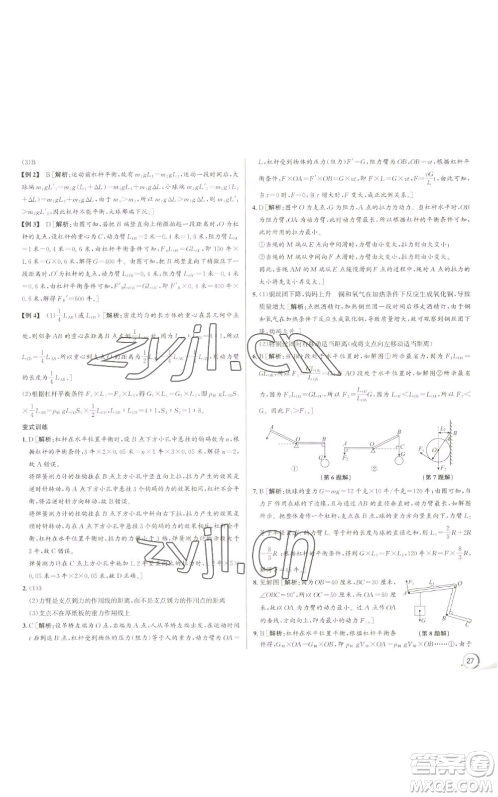 浙江人民出版社2022秋季優(yōu)+攻略九年級(jí)科學(xué)浙教版參考答案