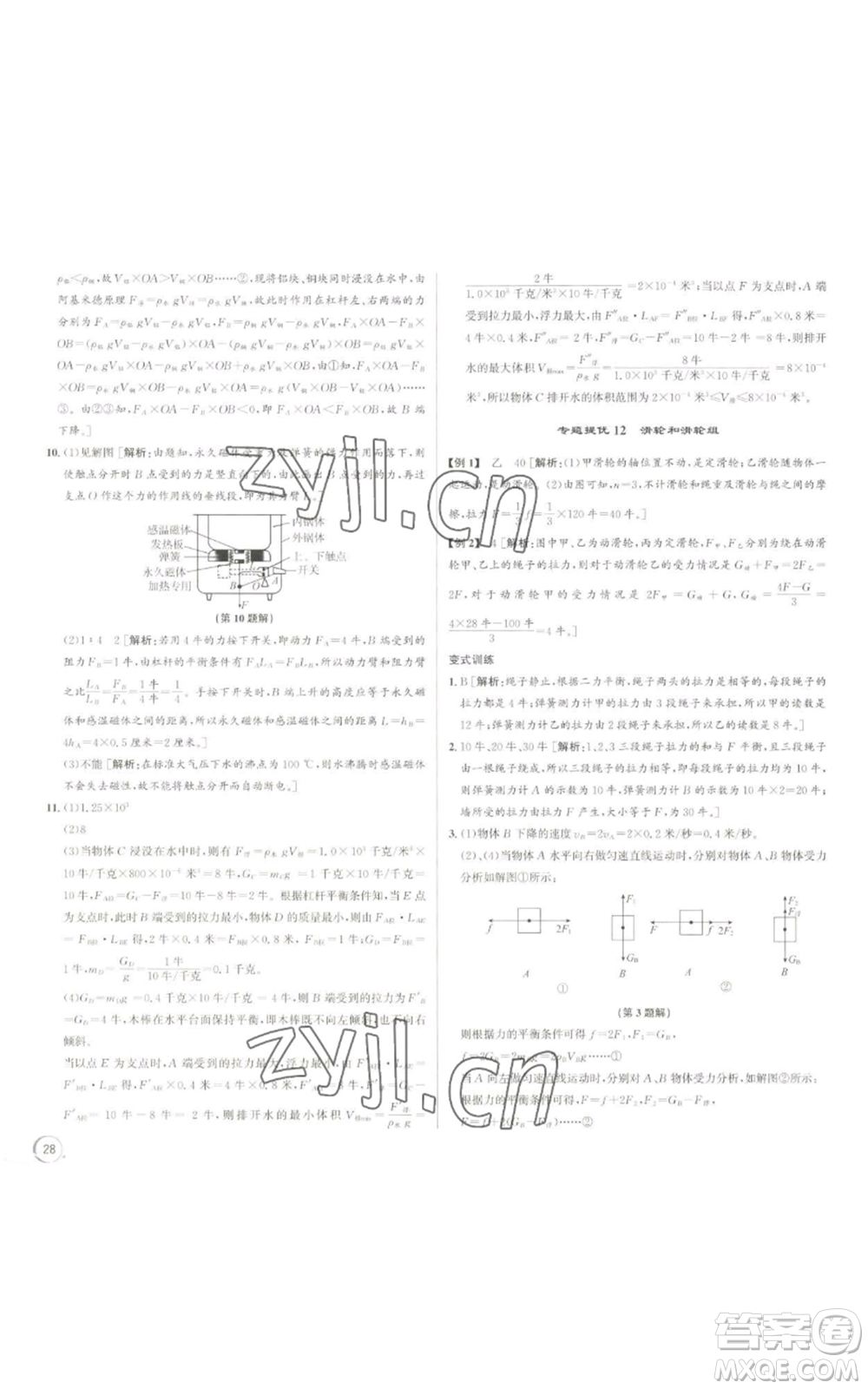 浙江人民出版社2022秋季優(yōu)+攻略九年級(jí)科學(xué)浙教版參考答案