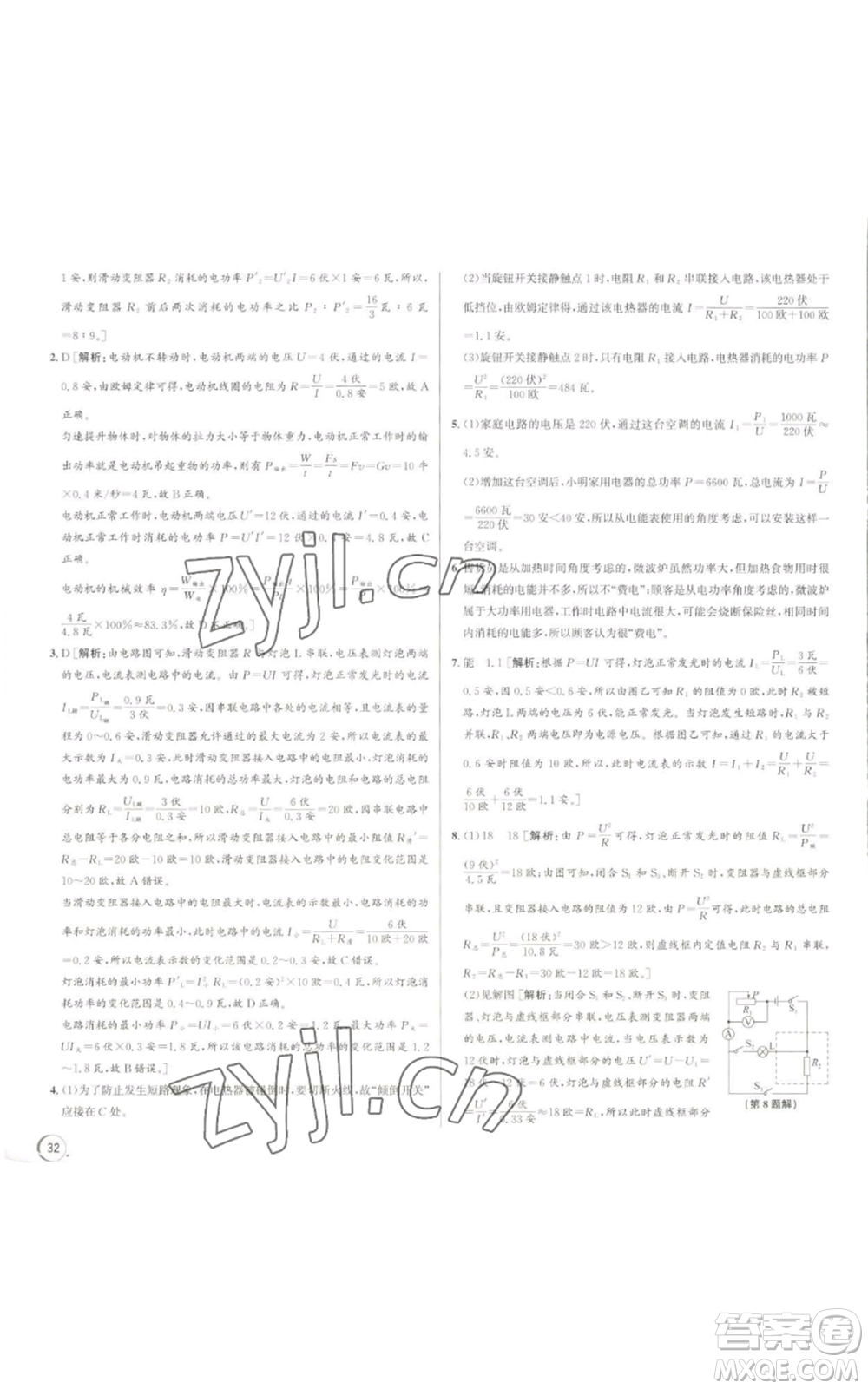 浙江人民出版社2022秋季優(yōu)+攻略九年級(jí)科學(xué)浙教版參考答案