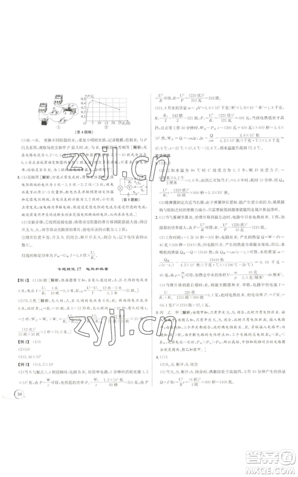 浙江人民出版社2022秋季優(yōu)+攻略九年級(jí)科學(xué)浙教版參考答案