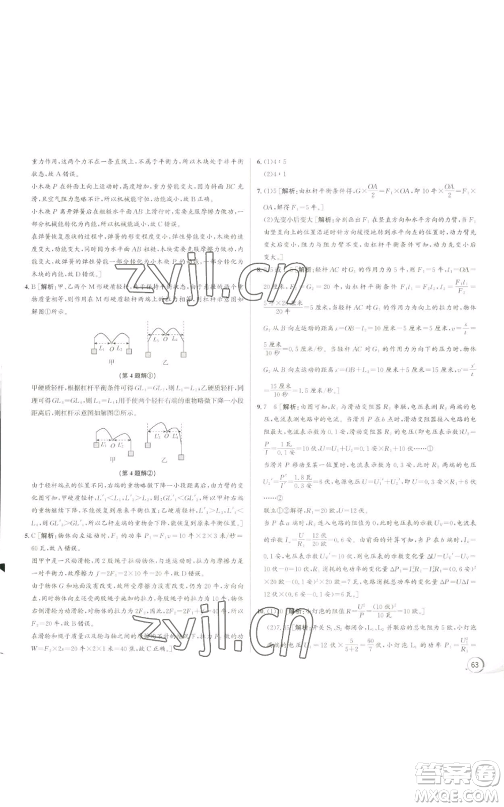 浙江人民出版社2022秋季優(yōu)+攻略九年級(jí)科學(xué)浙教版參考答案