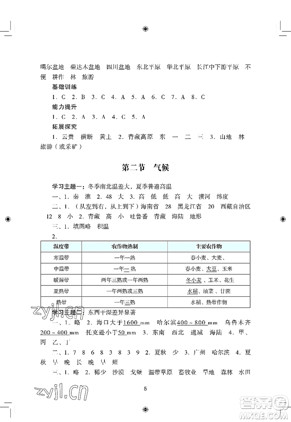 廣州出版社2022陽光學業(yè)評價八年級地理上冊人教版答案