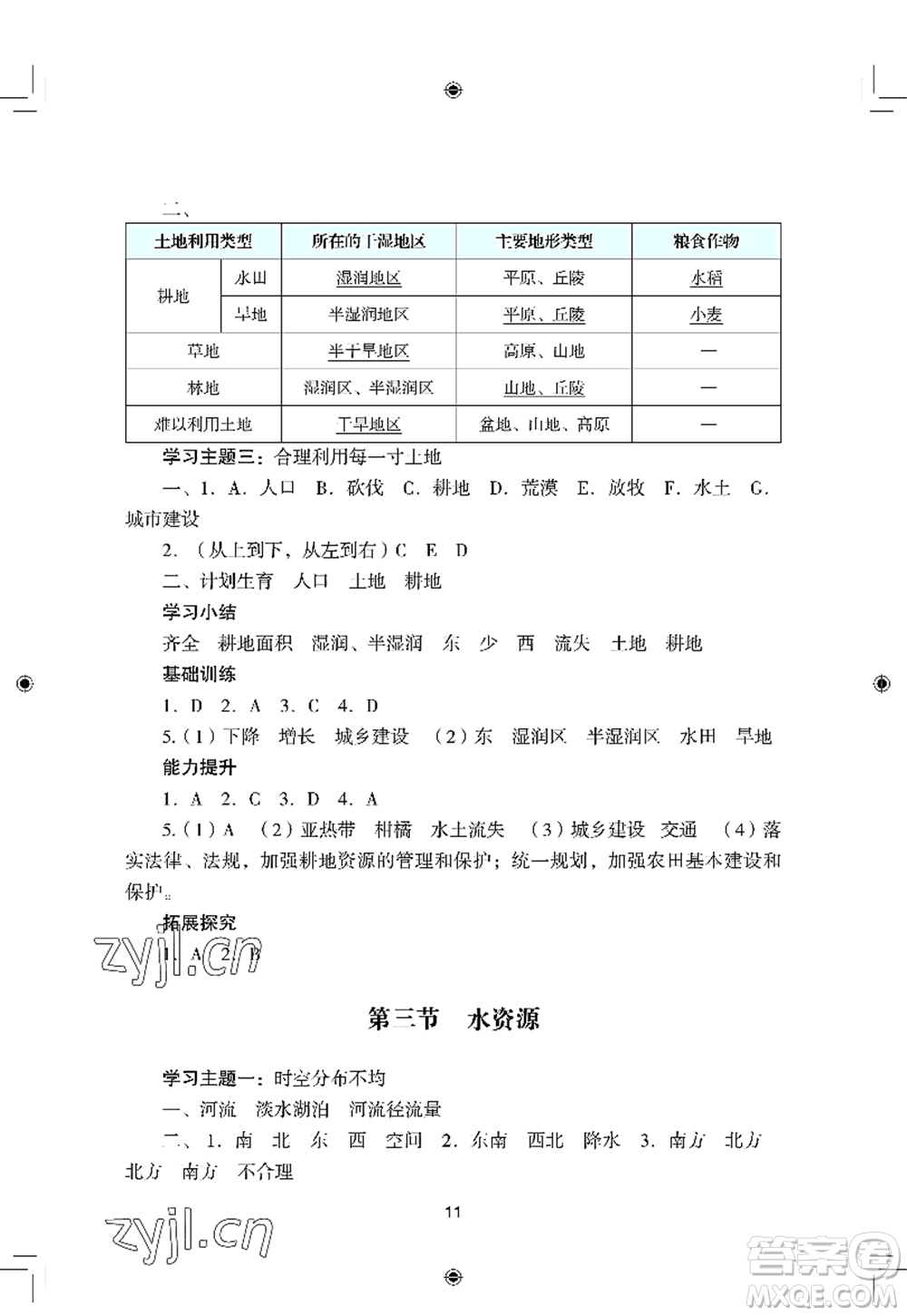 廣州出版社2022陽光學業(yè)評價八年級地理上冊人教版答案