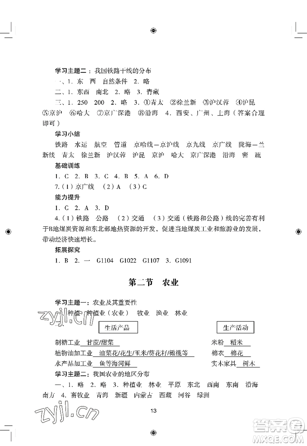 廣州出版社2022陽光學業(yè)評價八年級地理上冊人教版答案