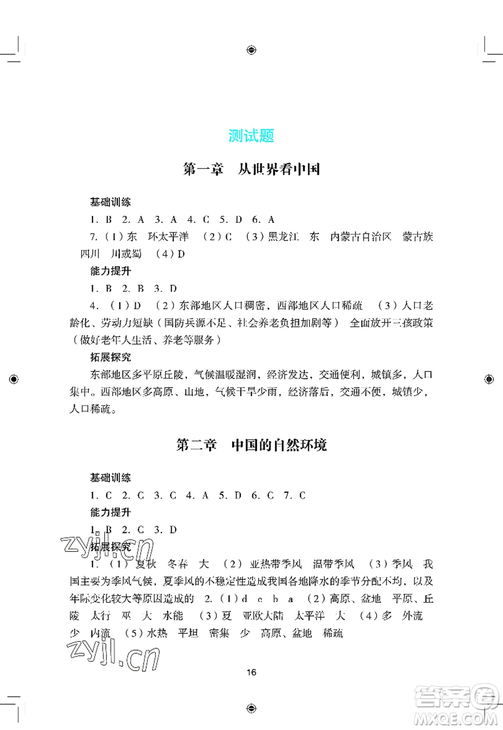 廣州出版社2022陽光學業(yè)評價八年級地理上冊人教版答案