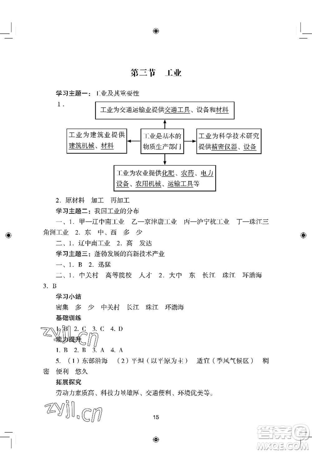 廣州出版社2022陽光學業(yè)評價八年級地理上冊人教版答案