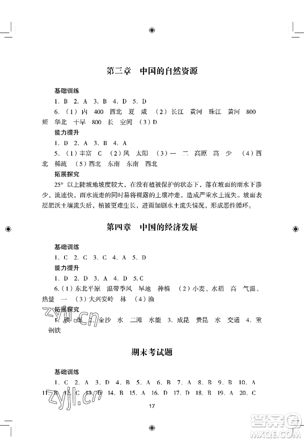 廣州出版社2022陽光學業(yè)評價八年級地理上冊人教版答案