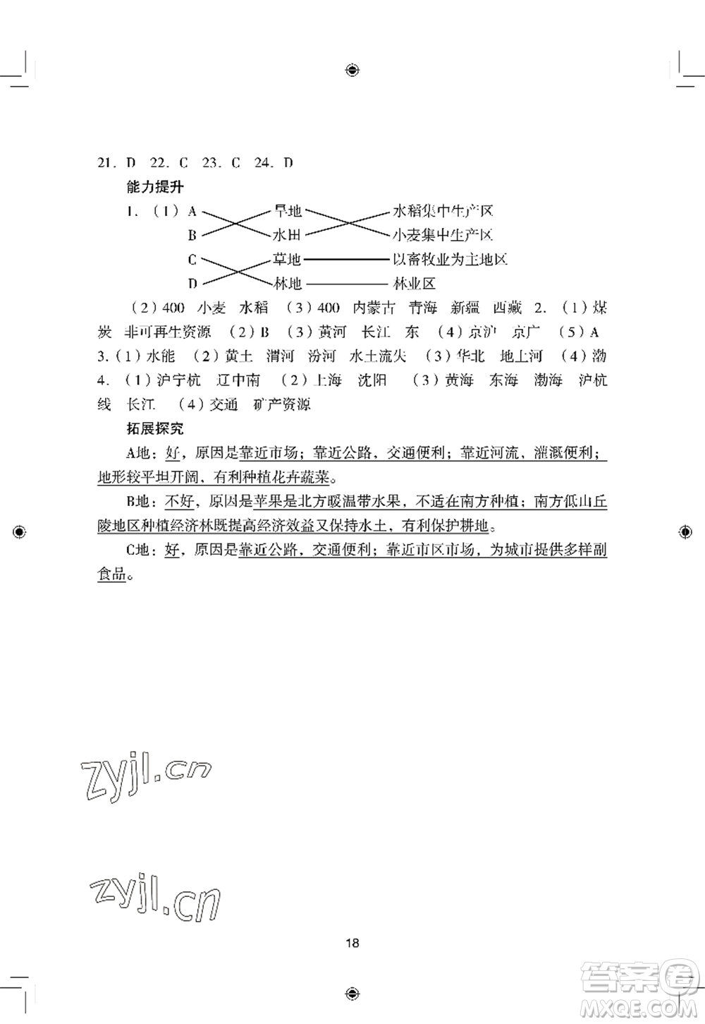 廣州出版社2022陽光學業(yè)評價八年級地理上冊人教版答案