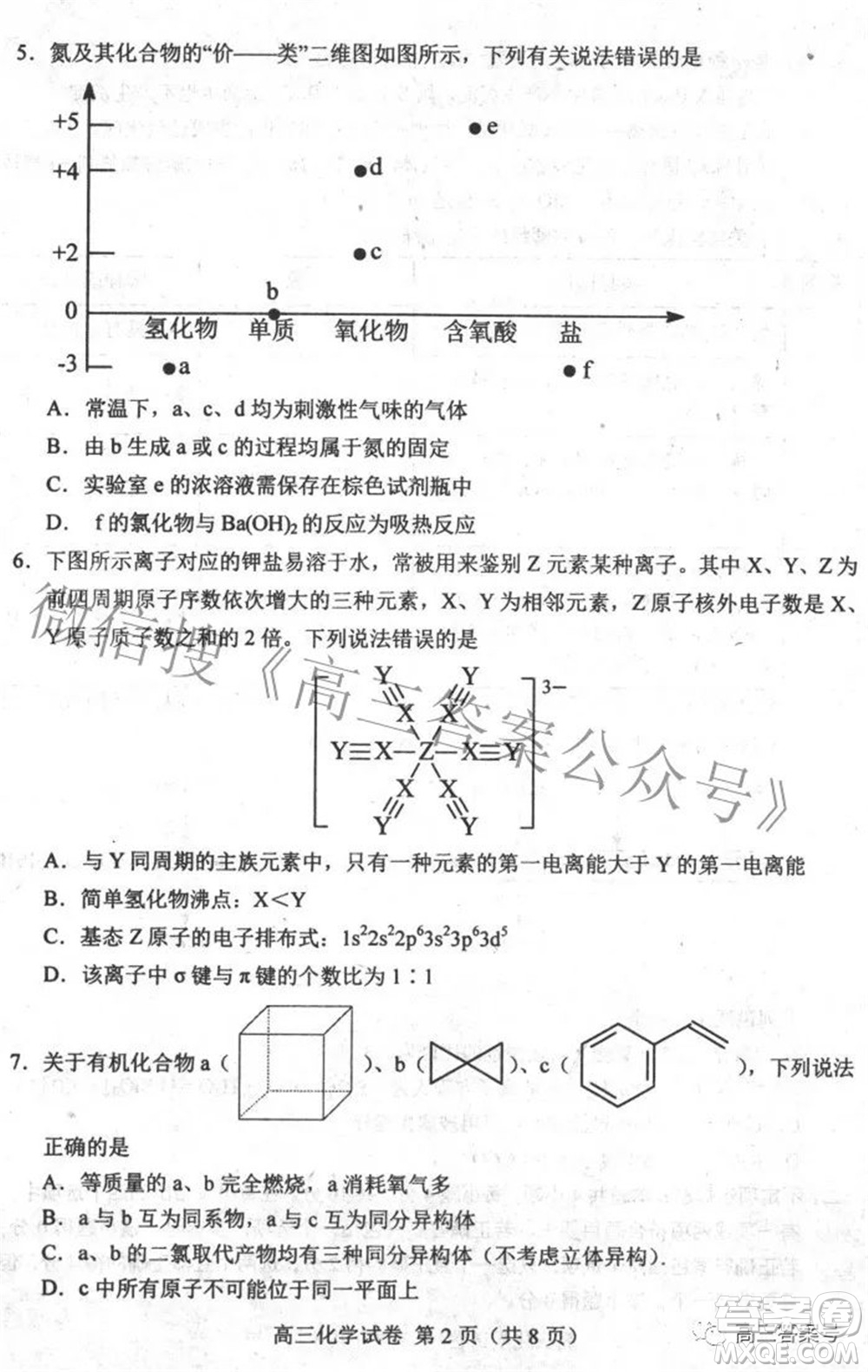 唐山市2022-2023學(xué)年度高三年級(jí)摸底演練化學(xué)試題及答案