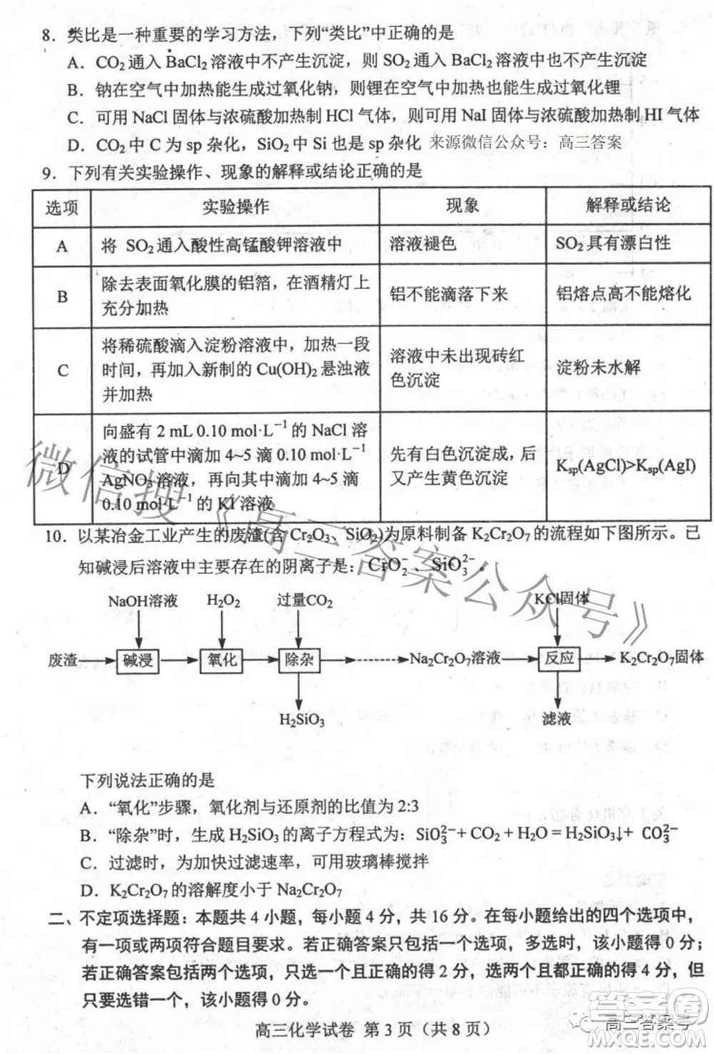 唐山市2022-2023學(xué)年度高三年級(jí)摸底演練化學(xué)試題及答案