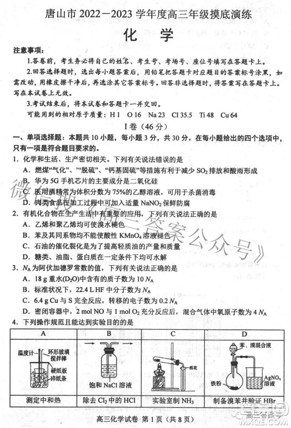 唐山市2022-2023學(xué)年度高三年級(jí)摸底演練化學(xué)試題及答案