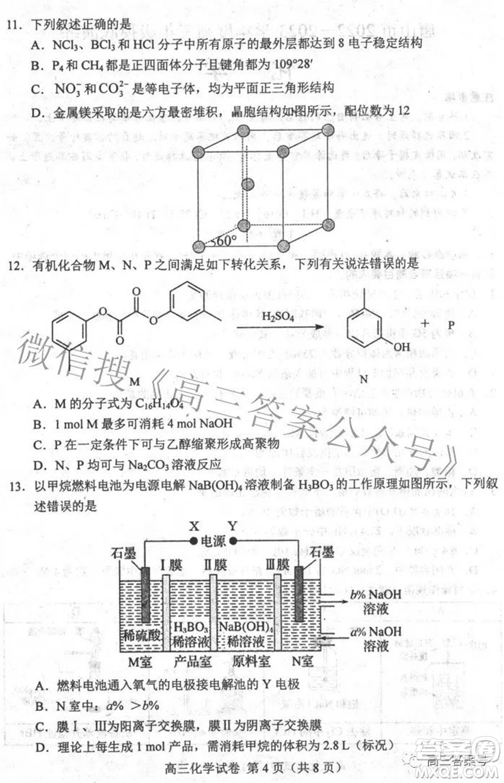 唐山市2022-2023學(xué)年度高三年級(jí)摸底演練化學(xué)試題及答案