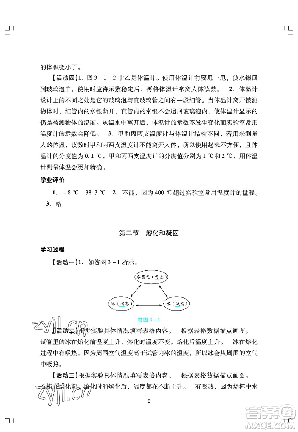 廣州出版社2022陽(yáng)光學(xué)業(yè)評(píng)價(jià)八年級(jí)物理上冊(cè)人教版答案