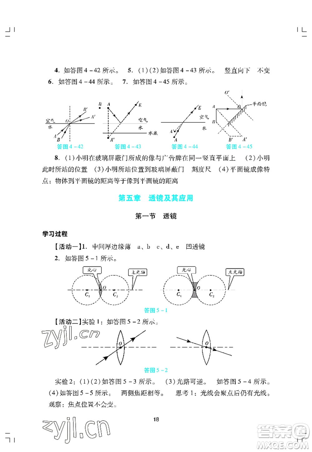 廣州出版社2022陽(yáng)光學(xué)業(yè)評(píng)價(jià)八年級(jí)物理上冊(cè)人教版答案