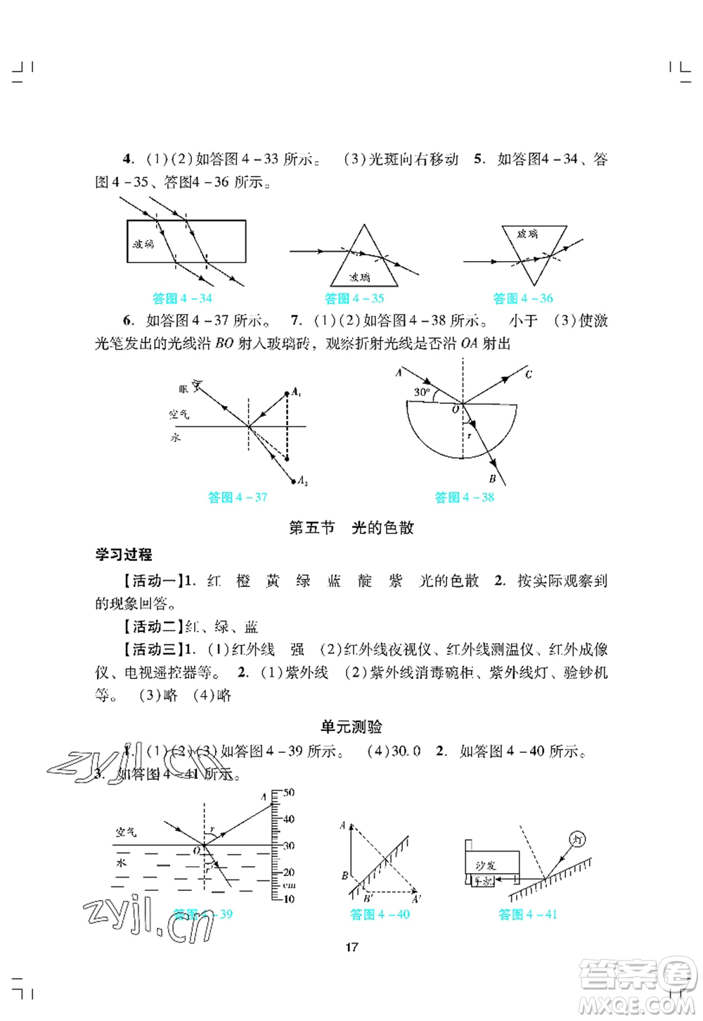 廣州出版社2022陽(yáng)光學(xué)業(yè)評(píng)價(jià)八年級(jí)物理上冊(cè)人教版答案