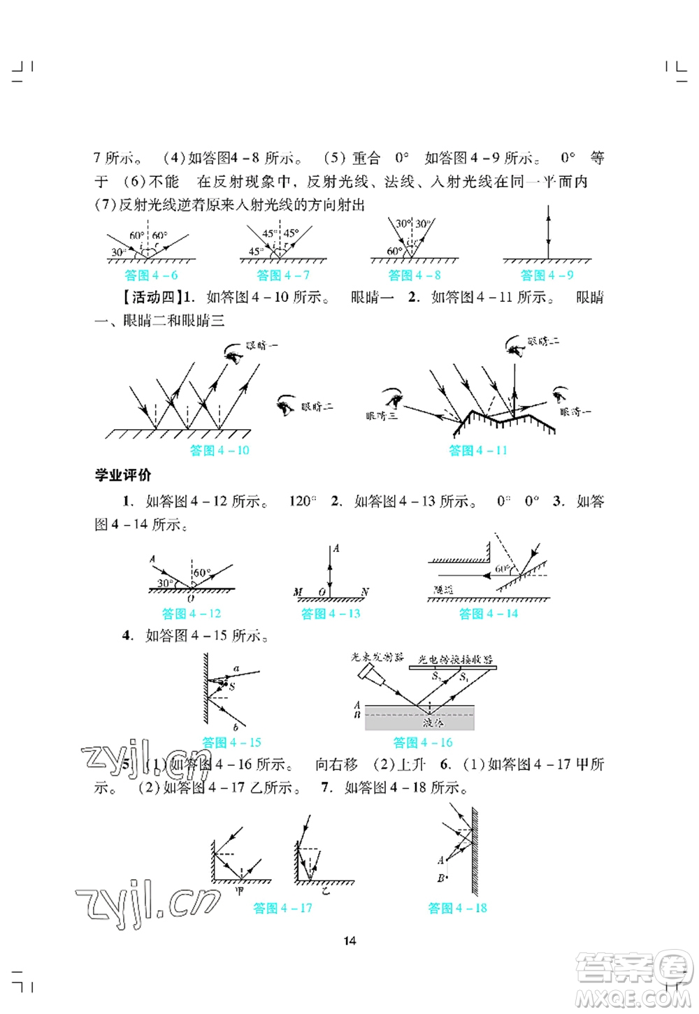 廣州出版社2022陽(yáng)光學(xué)業(yè)評(píng)價(jià)八年級(jí)物理上冊(cè)人教版答案