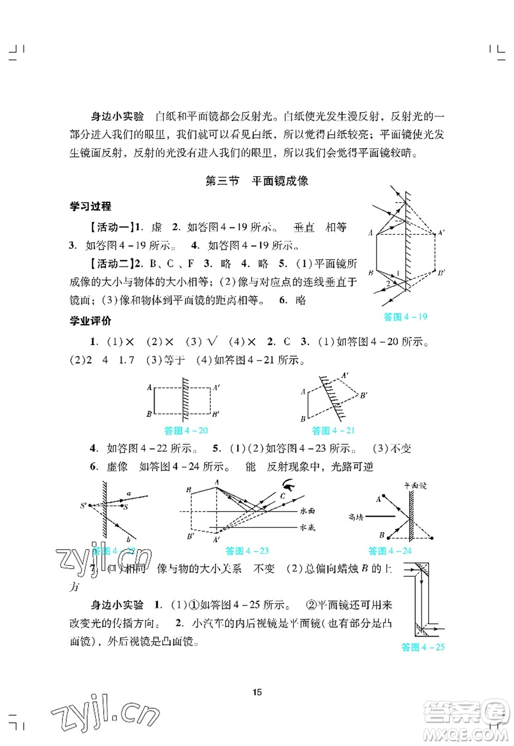 廣州出版社2022陽(yáng)光學(xué)業(yè)評(píng)價(jià)八年級(jí)物理上冊(cè)人教版答案