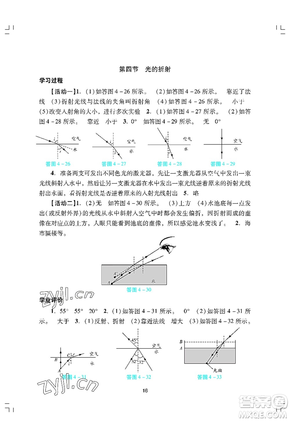 廣州出版社2022陽(yáng)光學(xué)業(yè)評(píng)價(jià)八年級(jí)物理上冊(cè)人教版答案