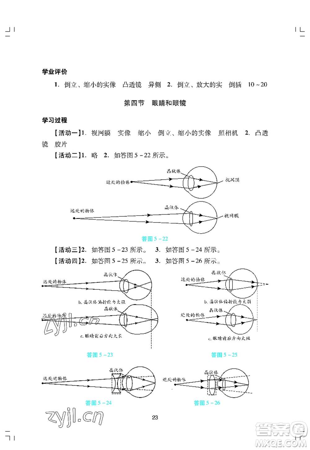 廣州出版社2022陽(yáng)光學(xué)業(yè)評(píng)價(jià)八年級(jí)物理上冊(cè)人教版答案