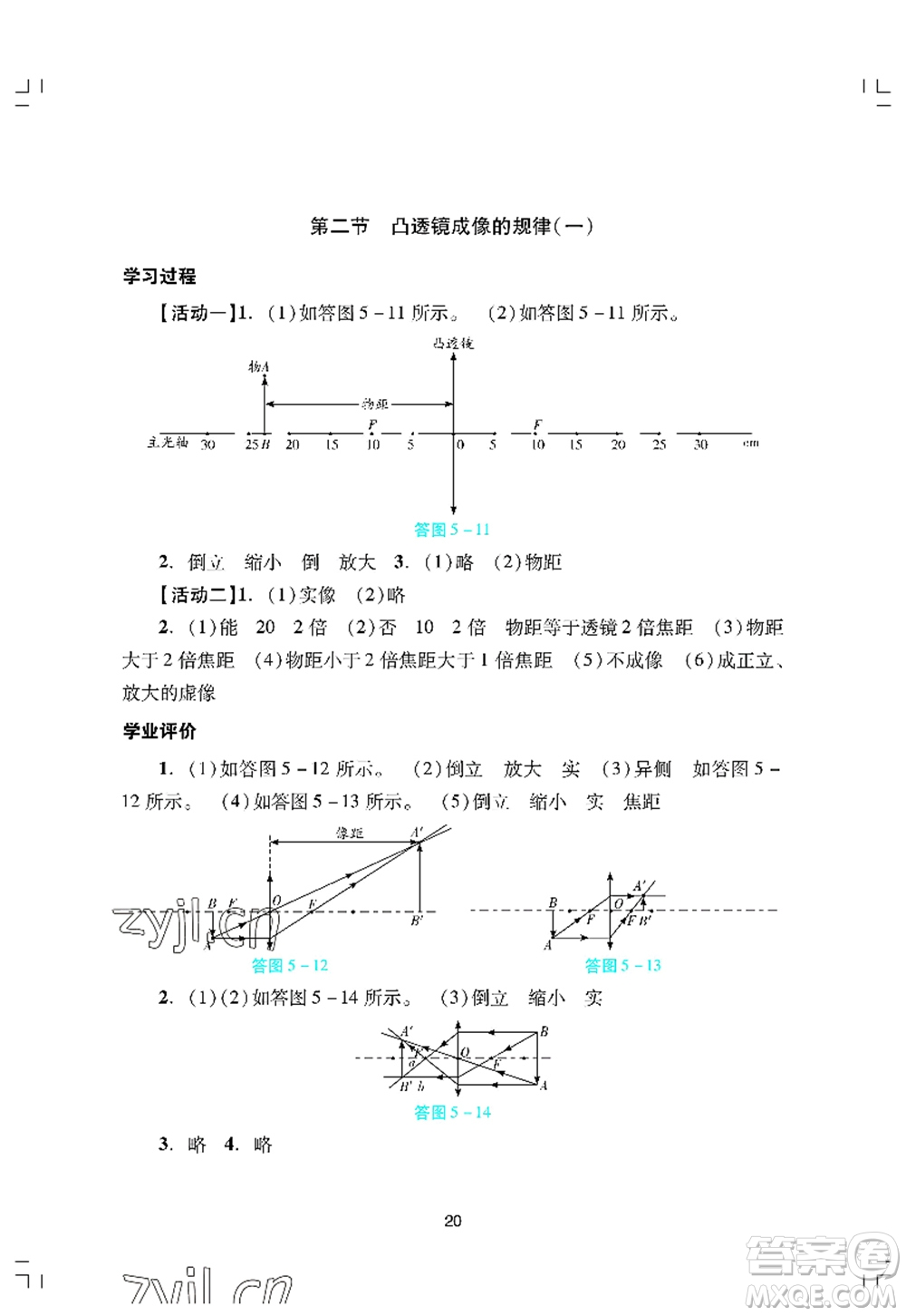 廣州出版社2022陽(yáng)光學(xué)業(yè)評(píng)價(jià)八年級(jí)物理上冊(cè)人教版答案