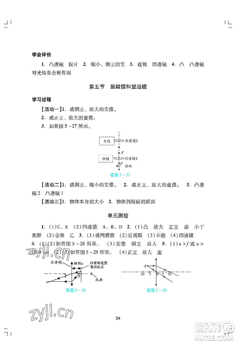 廣州出版社2022陽(yáng)光學(xué)業(yè)評(píng)價(jià)八年級(jí)物理上冊(cè)人教版答案