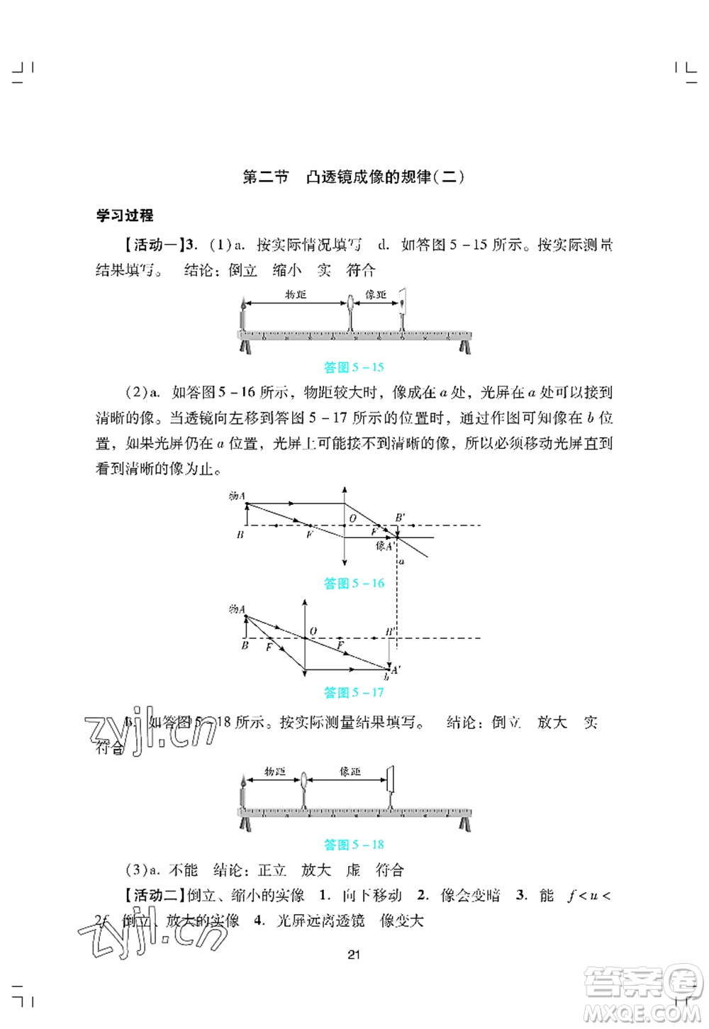 廣州出版社2022陽(yáng)光學(xué)業(yè)評(píng)價(jià)八年級(jí)物理上冊(cè)人教版答案