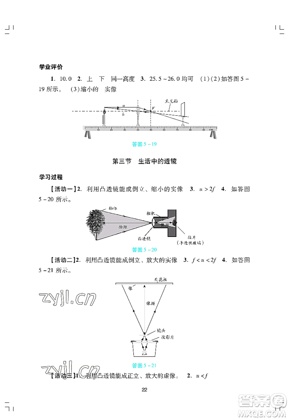 廣州出版社2022陽(yáng)光學(xué)業(yè)評(píng)價(jià)八年級(jí)物理上冊(cè)人教版答案