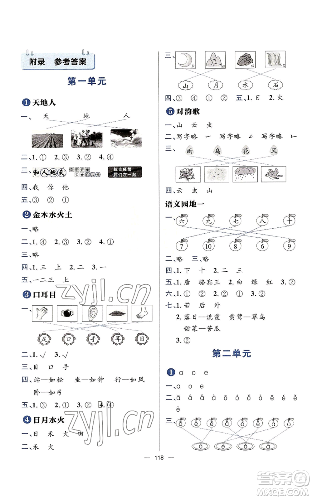 南方出版社2022秋季練出好成績(jī)一年級(jí)上冊(cè)語(yǔ)文人教版參考答案